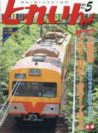 とれいん （２０２６年５月号）