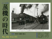 とれいん増刊 （２０２６年２月号） - 蒸機の時代（１０２）