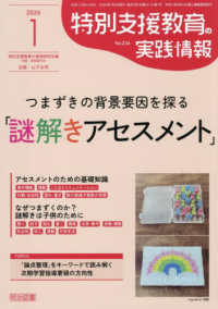 特別支援教育の実践情報 （２０２６年１月号）