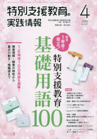 特別支援教育の実践情報 （２０２６年４月号）