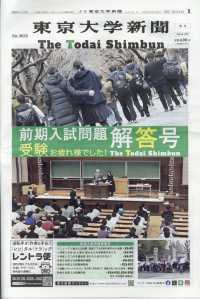 東京大学新聞増刊 （２０２６年３月号） - 前期入試問題解答号