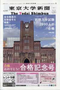 東京大学新聞増刊 （２０２６年４月号） - 合格記念号