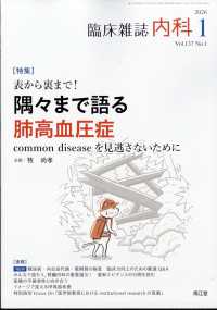 内科 （２０２６年１月号）