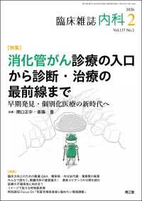 内科 （２０２６年２月号）