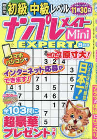 ナンプレメイトＭｉｎｉ　ＥＸＰＥＲＴ （２０２６年８月号）