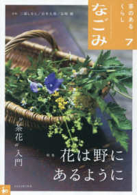 なごみ （２０２６年７月号）