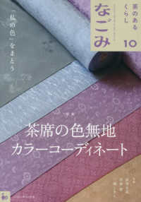 なごみ （２０２６年１０月号）
