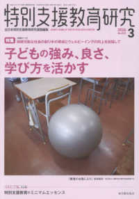 特別支援教育研究 （２０２６年３月号）