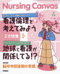 Ｎｕｒｓｉｎｇ　Ｃａｎｖａｓ （２０２６年４月号）