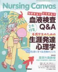 Ｎｕｒｓｉｎｇ　Ｃａｎｖａｓ （２０２６年８月号）