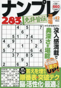 ナンプレ道場免許皆伝 （２０２６年２月号）