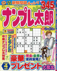 ナンプレ太郎 （２０２６年４月号）