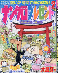 ナンクロプレゼント （２０２６年２月号）