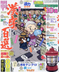 ナンクロプレゼント増 （２０２６年８月号） - 漢字の百選