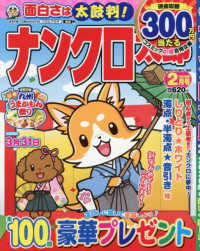 ナンクロ太郎 （２０２６年２月号）