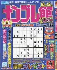 ナンプレ館 （２０２６年９月号）