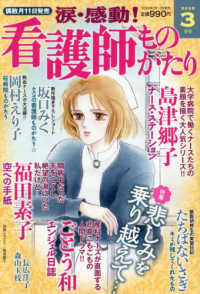 涙・感動！看護師ものがたり （２０２６年３月号）