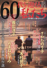 涙・感動！看護師ものがたり増刊 （２０２６年４月号） - ６０代を迎える私たち　～涙の数だけ強くなれたら～
