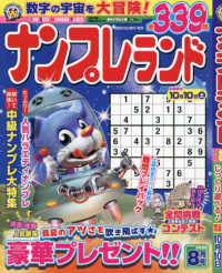 ナンプレランド （２０２６年８月号）