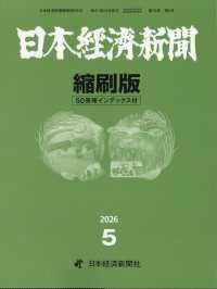 日本経済新聞縮刷版 （２０２６年５月号）