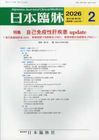 日本臨床 （２０２６年２月号）