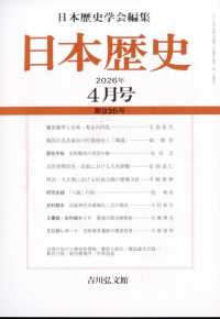 日本歴史 （２０２６年４月号）