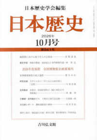日本歴史 （２０２６年１０月号）