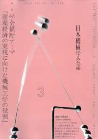 日本機械学会誌 （２０２６年３月号）