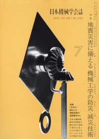 日本機械学会誌 （２０２６年７月号）