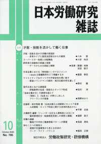日本労働研究雑誌 （２０２６年１０月号）