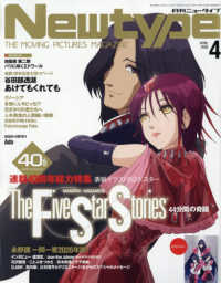月刊ニュータイプ （２０２６年４月号）