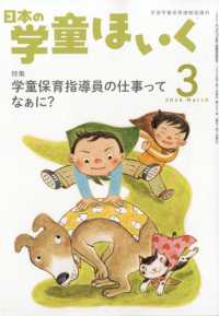 日本の学童ほいく （２０２６年３月号）