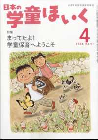 日本の学童ほいく （２０２６年４月号）
