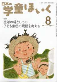 日本の学童ほいく （２０２６年８月号）
