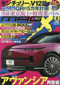 ニューモデルマガジンＸ （２０２６年３月号）