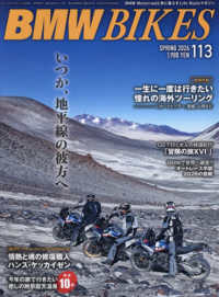 ニューモデルマガジンＸ増刊 （２０２６年４月号） - ＢＭＷ　ＢＩＫＥＳ　ｖｏｌ．１１３