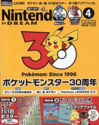 Ｎｉｎｔｅｎｄｏ　ＤＲＥＡＭ （２０２６年４月号）