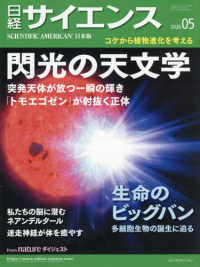 日経サイエンス （２０２６年５月号）