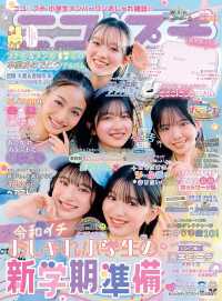 ニコ☆プチ （２０２６年４月号）