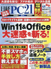 日経ＰＣ２１ （２０２６年２月号）