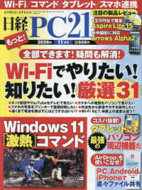 日経ＰＣ２１ （２０２６年１１月号）