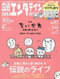 日経エンタテインメント！ （２０２６年８月号）