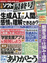 日経ソフトウエア （２０２６年１１月号）