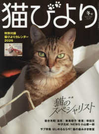 猫びより （２０２６年１月号）