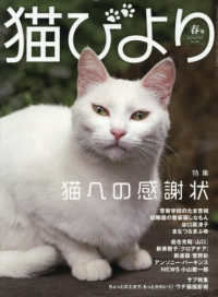 猫びより （２０２６年４月号）
