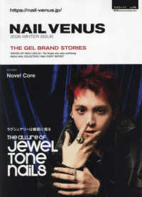 ネイルＶＥＮＵＳ （２０２６年２月号）