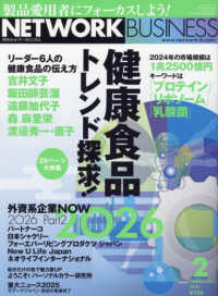 ネットワークビジネス （２０２６年２月号）