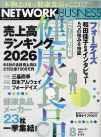 ネットワークビジネス （２０２６年８月号）