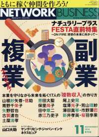 ネットワークビジネス （２０２６年１１月号）