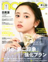 ｎｏｎ・ｎｏ（ノンノ） （２０２６年６月号）